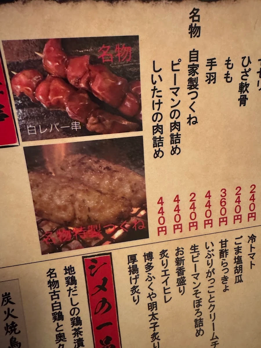Toricho 菜單照片 11